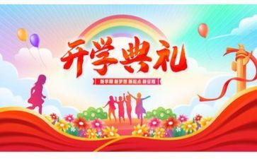 我在大学开学典礼上的发言稿6篇