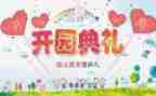 开学典礼发言稿小学5篇