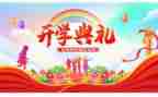 我在大学开学典礼上的发言稿6篇