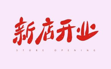 啤酒店开业活动方案5篇