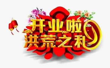 酒店新开业工作计划5篇