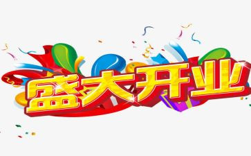 领导开业致辞稿6篇
