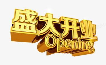 商场开业活动方案策划8篇