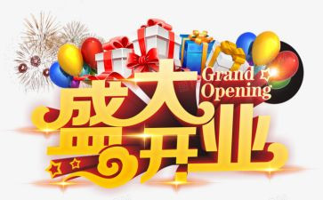 开业典礼活动方案6篇