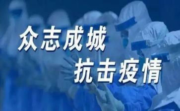 2024抗疫心得1000字7篇