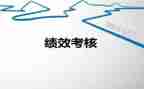 财务年度考核工作总结8篇
