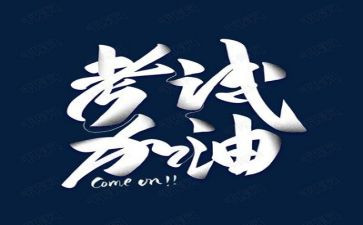 考试时的感受作文参考5篇