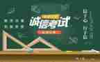 诚信考试承诺书大学6篇