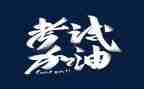 考试时的感受作文参考5篇