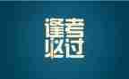 关于考试后的作文推荐6篇