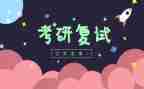 2024考研心得优秀5篇