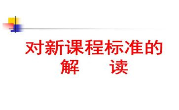 2023年小学数学新课标心得体会5篇