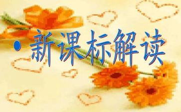 小学课标培训心得体会7篇