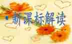 教师新课标培训心得体会7篇