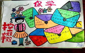 控辍工作总结5篇
