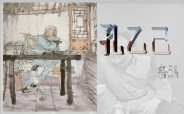 《孔乙己》的教学反思7篇