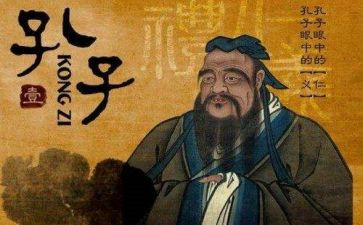 《孔子的故事》的读后感推荐6篇