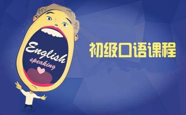学英语口语的心得体会7篇