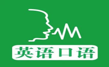 英语口语演讲稿5篇