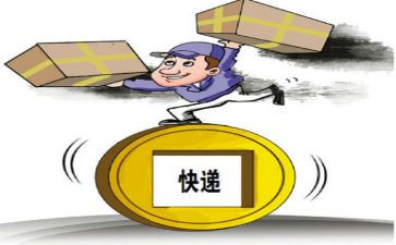 快递员的合同8篇