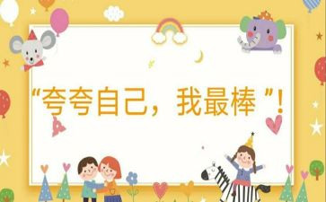 夸夸我的好作文300字6篇