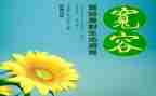 以宽容为话的演讲稿精选7篇