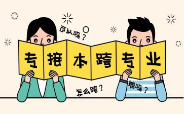 跨专业实习报告范文模板8篇