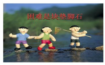 当我面对困难时,作文优秀6篇