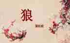 《童年》心得体会300精选6篇