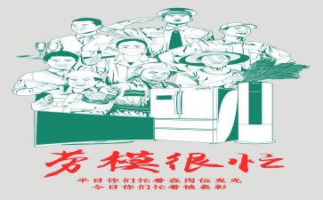 致敬劳模心得体会5篇