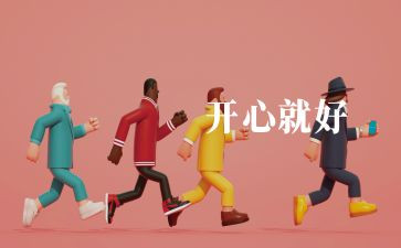音乐小班教案参考8篇