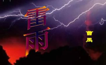 二年级语文雷雨教案6篇
