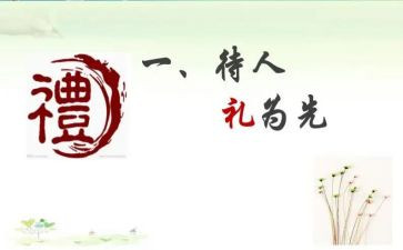 学教师礼仪心得体会8篇