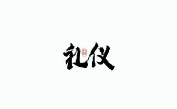 礼仪培训的心得参考8篇