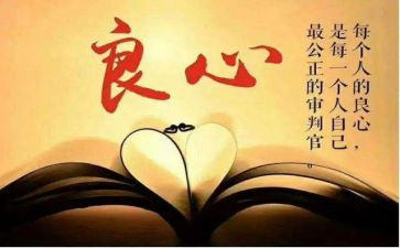 良知心得体会7篇