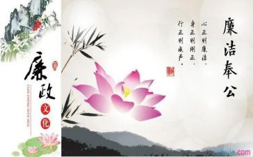 幼儿园2024年教师廉洁心得7篇