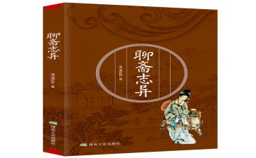 聊斋的读后感800字7篇