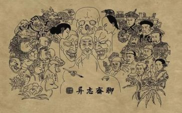 《聊斋志异》的读后感500字6篇