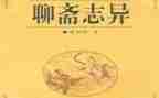 《聊斋志异》读后感精选6篇