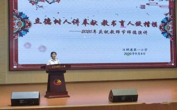 教师立德树人演讲稿8篇
