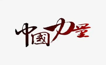 梦想的力量作文8篇