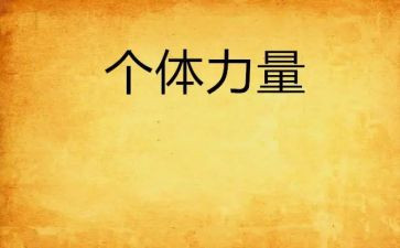 青春的力量作文600字5篇