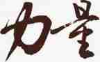 父爱的力量作文推荐6篇