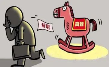 2024年离任述职报告范文8篇
