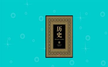 历史教师的工作计划模板5篇