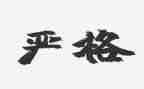 个人出租合同简单版8篇