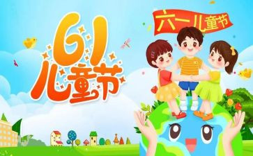 关于六一的作文参考6篇