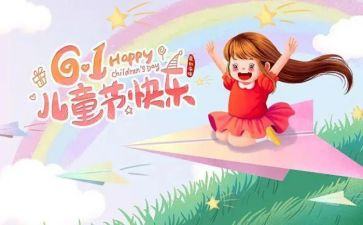 幼儿园六一节活动方案5篇
