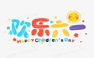 幼儿园大班六一活动方案6篇