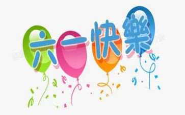 幼儿园六一策划活动方案6篇
